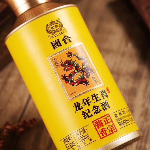 【年货节】国台 龙年生肖邮票纪念酒 酱香型 53度 100ml x4 礼盒装 商品图5