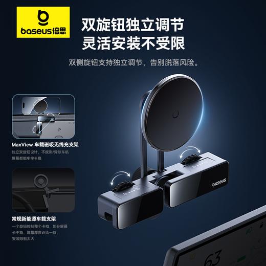 【十一专享】倍思 MaxView 车载磁吸无线充支架 大屏专用 商品图3