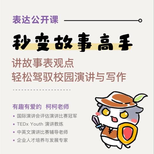 【表达公开课】每个人都能成为演讲家 商品图2