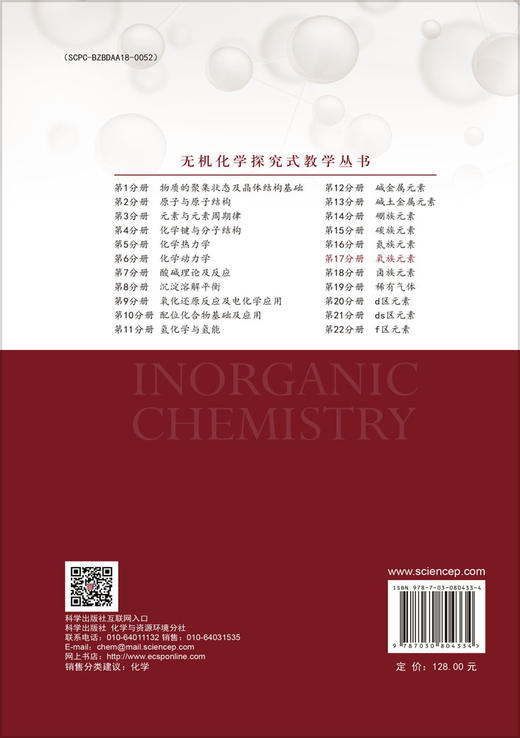 氧族元素 顾泉 科学出版社 商品图1