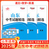 2025版天利38套山东中考试题精选山东省16地市中考历年真题试卷全套中考语文数学英语物理化学生物政治历史地理 商品缩略图5