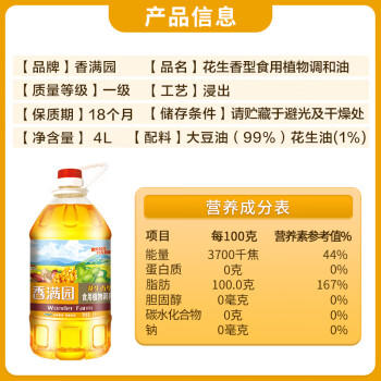 香满园花生浓香型食用植物调和油4L 食用油 金龙鱼荣誉出品 /粮油调味 /食用油 /调和油 商品图2