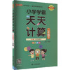 小学学霸天天计算 二年级下 BS版 商品缩略图0