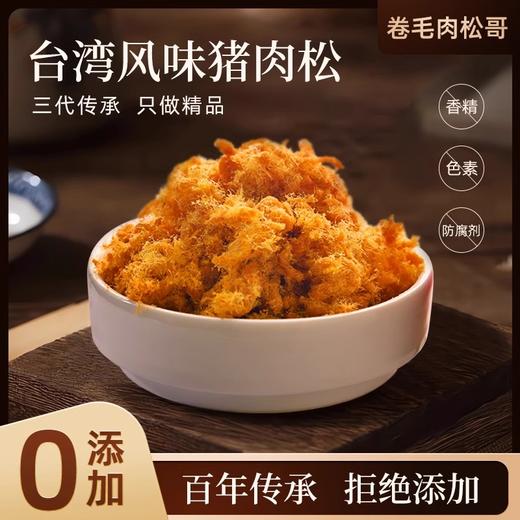 【卷毛肉松哥肉松 】原味海苔松拌饭辅食台湾风味儿童小零食 商品图1