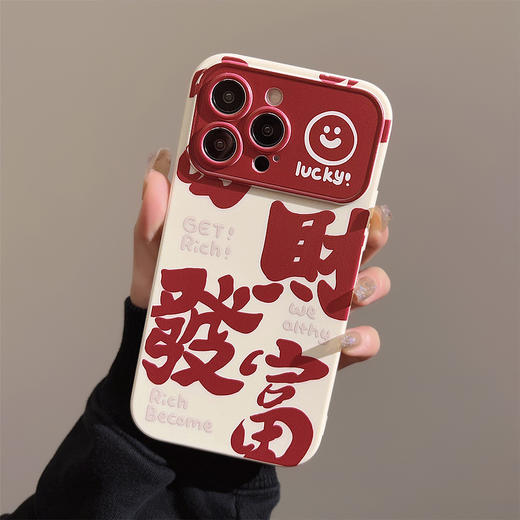 【新年限定款！苹果安卓手机壳】发财文字适用iphone15苹果手机壳13promax新年趣味11全包软16华为，摄像孔加高保护。ry 商品图2