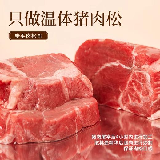 【卷毛肉松哥肉松 】原味海苔松拌饭辅食台湾风味儿童小零食 商品图2