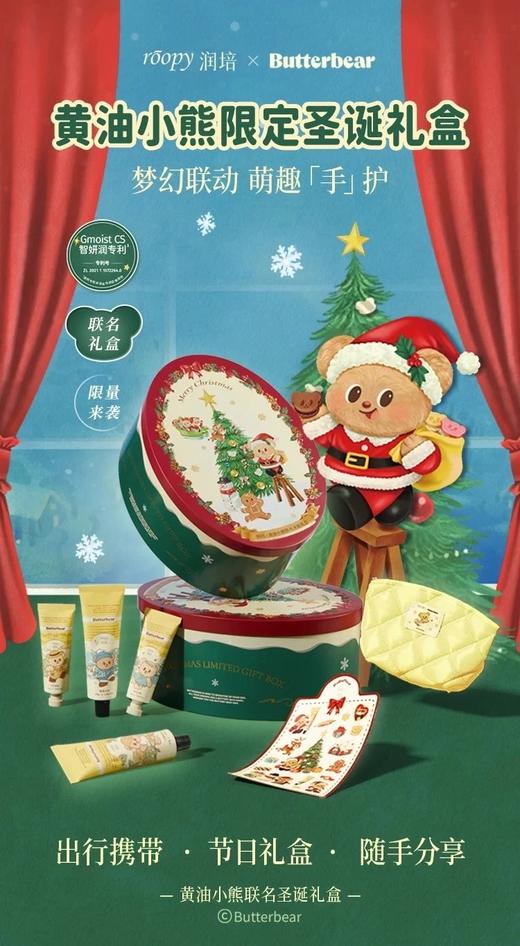 润培护手霜，圣诞礼盒、礼品袋！roopy黄油小熊圣诞款护手霜礼盒 商品图3
