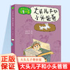 大头儿子奇妙屋 奇妙学校 男生部落 女生部落  大头儿子和小头爸爸等任选 助力成长 体味亲情 友情 师生情等儿童文学 ND 商品缩略图3