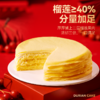 【榴芒一刻】榴莲千层蛇年限定生日蛋糕400g动物奶油新年款 买一送一 商品缩略图2