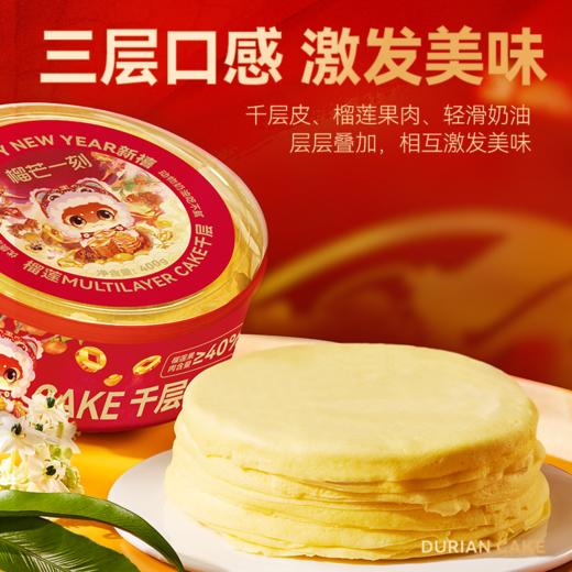 【榴芒一刻】榴莲千层蛇年限定生日蛋糕400g动物奶油新年款 买一送一 商品图4
