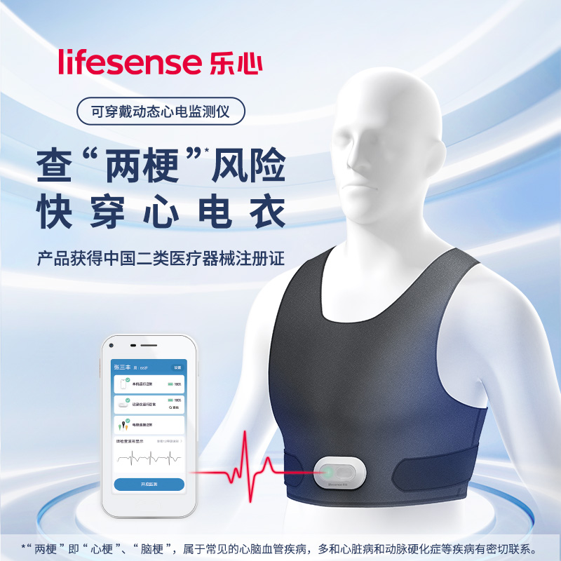 【护心康】智能心电衣24小时检查服务/24小时实时动态心电图报告