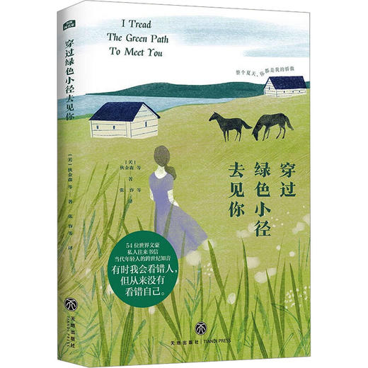 穿过绿色小径去见你 商品图0