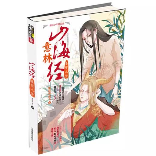 意林少年励志馆山海经系----列任选2本包邮，单本不发！！共有12款可以选 商品图11