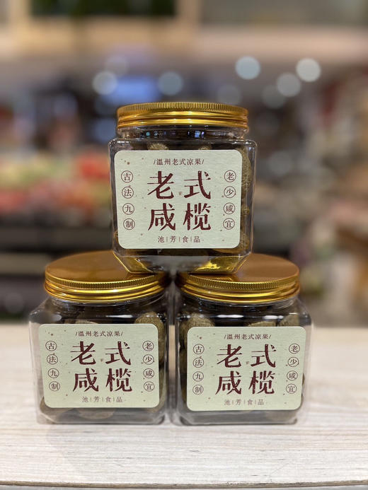 老式咸榄 商品图1