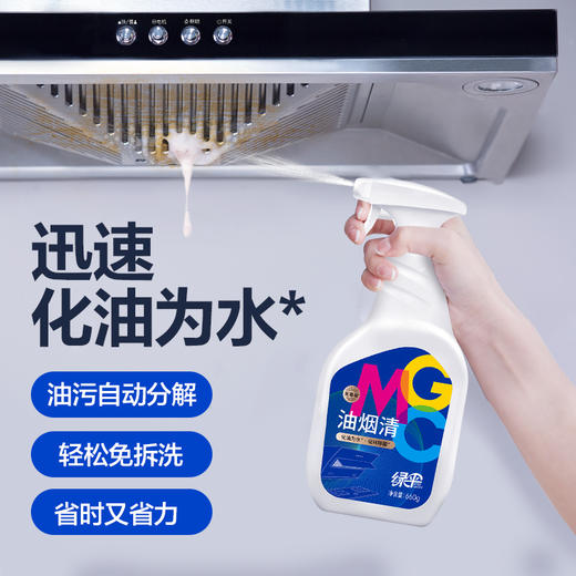 绿伞 GMC油烟清660g 商品图2