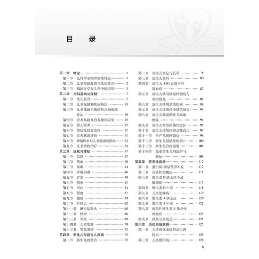 2025儿科学 全国卫生专业技术资格考试指导 全国卫生专业技术资格考试用书编写专家委员会 适用专业儿科学(中级) 9787117372022 商品图3