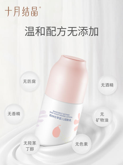 十月结晶雨林婴儿保湿乳 SH925 商品图3