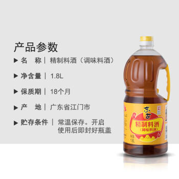 东古 精制料酒1.8L 调味料酒黄酒 去腥提味大包装 /粮油调味 /调味品 /料酒 商品图4
