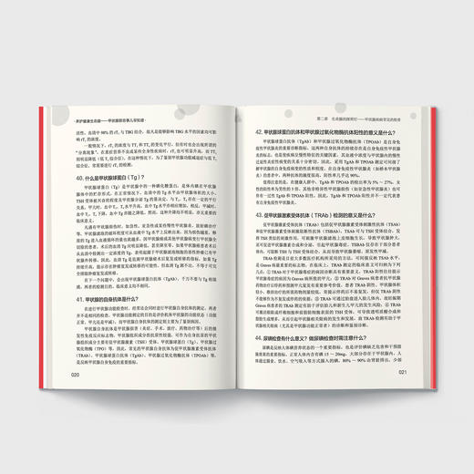 《养护健康生命腺——甲状腺那些事儿早知道》 商品图4