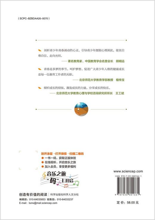 心灵对话——中小学生心理咨询实录（音乐疗愈版）（第四版） 商品图1