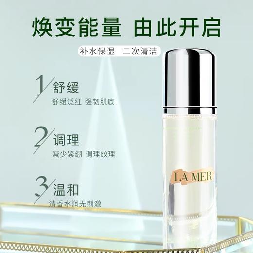 LA MER/海蓝之谜焕肤水200ml+送面霜7ml*2瓶 商品图2