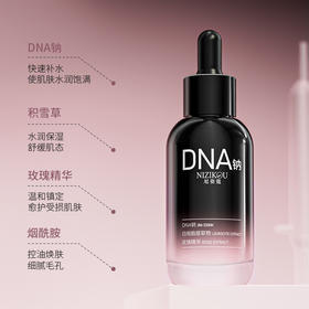 [小滋心选]【活动价￥39.9/3瓶】尼姿蔻DNA纳细胞抗皱精华露