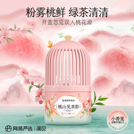 网易严选 小香笼浴室香氛350ml 商品图4