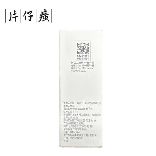 片仔癀U605皇后牌素配轻颜精华液30ml 商品图6