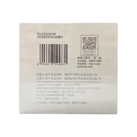 片仔癀I110皇后牌美白祛斑膏50g 商品图4