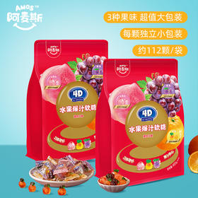 Amos阿麦斯4d爆浆爆汁软糖水果果汁夹心糖果零食儿童礼物450g/228g