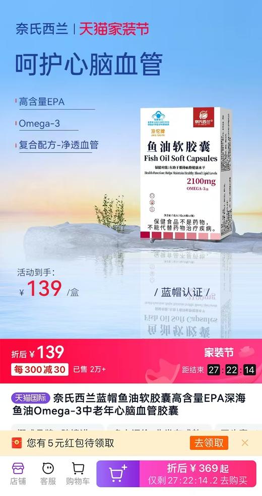 血管清道夫心脑血管守护者 奈氏西兰蓝帽鱼油软胶囊 商品图1