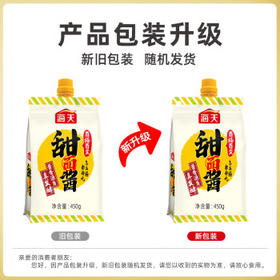 海天 甜面酱 450g 真发酵酱 酱香浓郁优质原料 嘴袋包装更方便 /粮油调味 /调味品 /烹饪酱