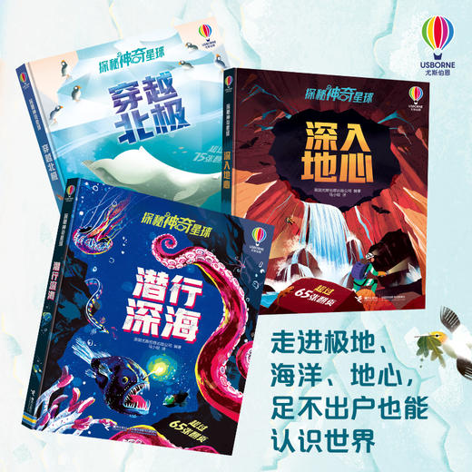 探秘神奇星球3册 商品图3