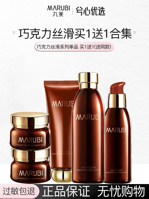 丸美巧克力买一送一 商品图0