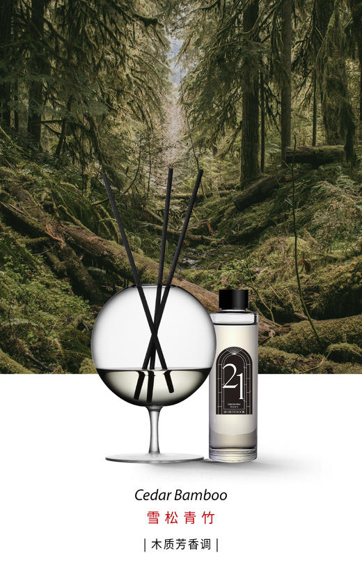 雪松青竹200ml 商品图1