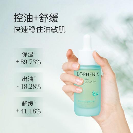 【会员尊享】孔凤春茶树叶控油精华液30ml /瓶 商品图2
