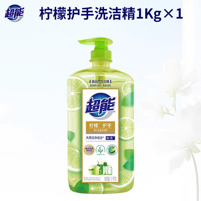 超能离子去油洗洁精(柠檬护手)1kg