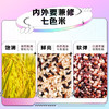 金龙鱼 七色糙米 超级爱谷物七色糙米5斤 黑米 红米 糙米 五谷杂粮 /粮油调味 /杂粮 /谷米类 商品缩略图6