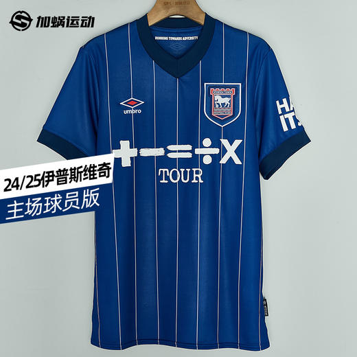 SFS茵宝 24/25伊普斯维奇主场球员版球衣短袖足球服U2124310213-1 商品图0