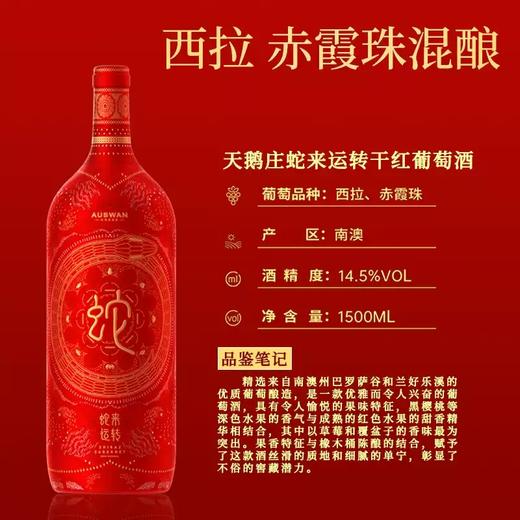 天鹅庄生肖酒 蛇年 蛇来运转1.5L*2瓶礼盒 商品图2