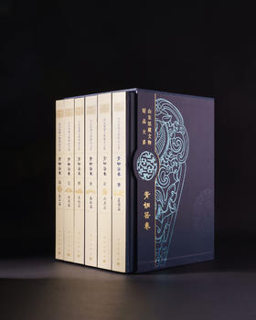 山东馆藏文物精品大系.青铜器卷：全6册