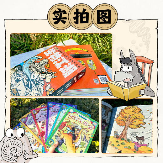 【图书】《生物江湖》 | 尹烨给孩子的生命科学漫画书，内容诙谐有趣，覆盖80%以上初中生物教材知识，6岁+ 商品图6