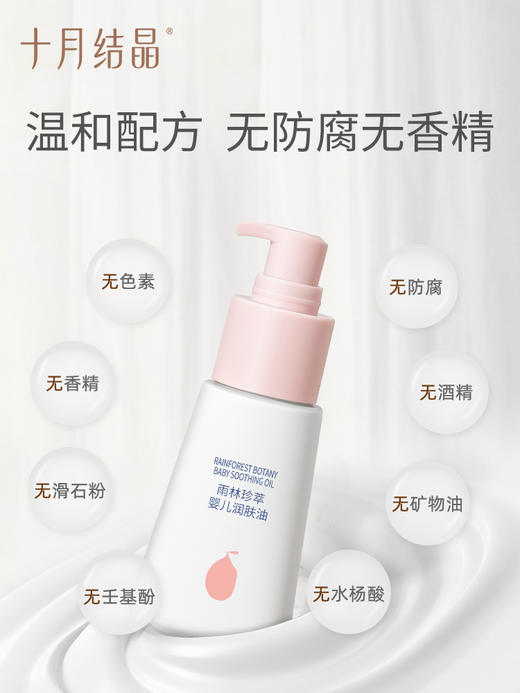 十月结晶婴儿润肤油 SH1176 商品图4
