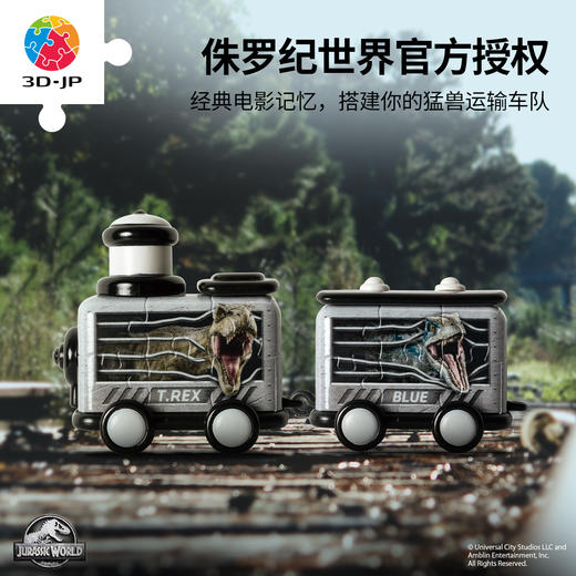 【折扣商品 不退不换】26片 列车拼图 侏罗纪世界-猛兽运输专列 TR1043/TR1044/TR1045 商品图3