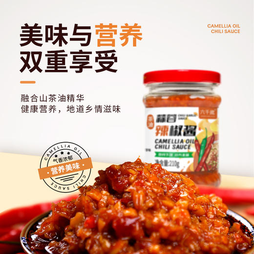 【破损包退】六千岁辣椒酱地道山茶油蒜蓉辣酱礼盒家用办公室下饭菜拌饭酱 商品图3