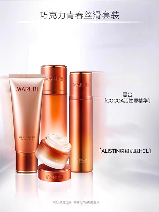 丸美巧克力青春丝滑系列买一送一 商品图1