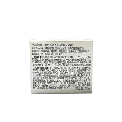 片仔癀U604皇后牌素配轻颜焕采眼霜30g 商品图5