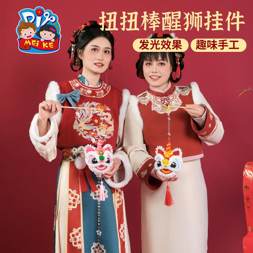 新年春节元旦扭扭棒醒狮挂件手工diy儿童制作材料幼儿园装饰蛇年 商品图3