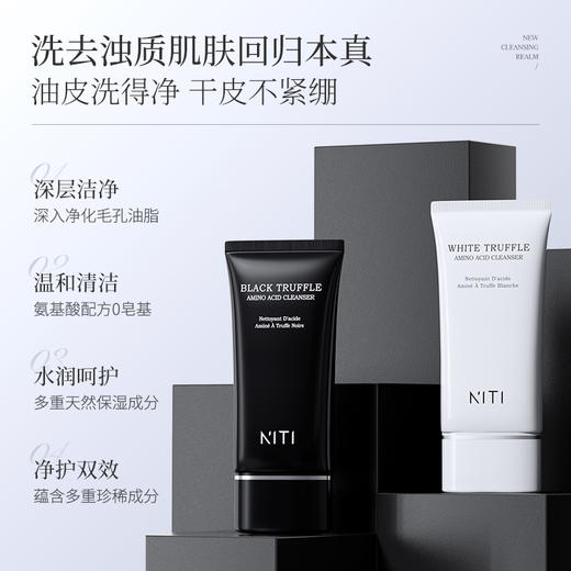 [小滋心选]【活动价￥29.9/2件】NITI 黑松露氨基酸洁面乳/NITI 白松露氨基酸洁面乳 商品图6