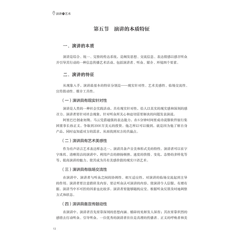 演讲的艺术试读_019.jpg